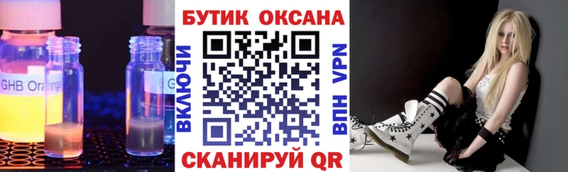 Бутират жидкий экстази  Североморск 