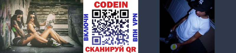 Codein Purple Drank  гидра как зайти  Североморск 